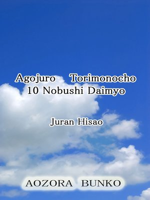 cover image of Agojuro Torimonocho 10 Nobushi Daimyo